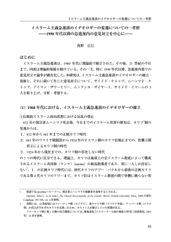 イスラーム主義急進派のイデオロギーの変遷
