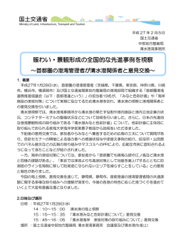 賑わい・景観形成の全国的な先進事例を視察