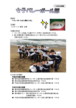 女子バレーボール部 - 広島県立神辺旭高等学校