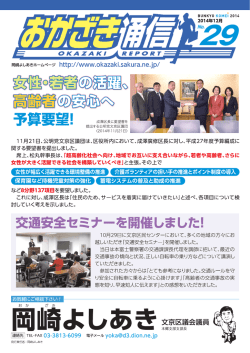 「おかざき通信」29号