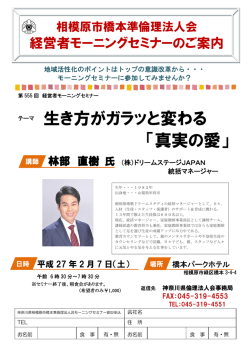 生き方がガラッと変わる 「真実の愛」