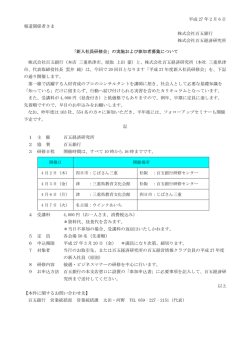 「新入社員研修会」の実施および参加者募集について