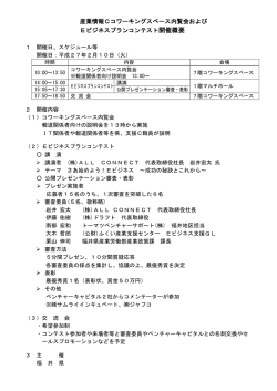 産業情報Cコワーキングスペース内覧会および Eビジネスプラン