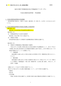 岐阜市新庁舎建設基本及び実施設計プロポーザル 代表企業参加表明書