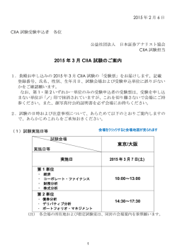 2015年3月CIIA試験を受験する方へ