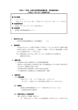 採用選考案内（PDF：113KB）