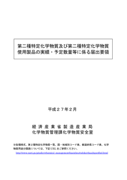 第二種特定化学物質及び第二種特定化学物質 使用製品