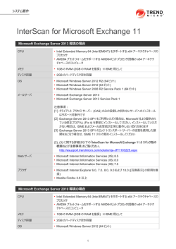 (InterScan for Microsoft Exchange 11) (PDF:356KB