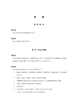 会則DL（PDF） - 中野工業産業協会