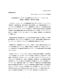 3 次元地図とオープンデータを活用するアイデアソン・ハッカソンを豊島区