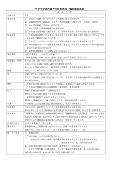 （嘱託職員）募集.