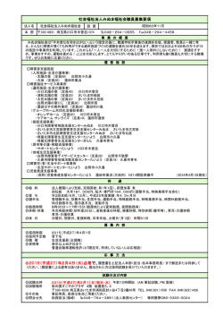 PDFファイル - みぬま福祉会