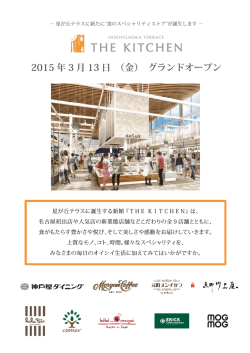 「THE KITCHEN」の詳細はコチラ（PDF:約670KB）
