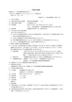 紋別合同庁舎清掃業務 - オホーツク総合振興局