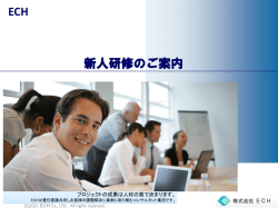 2015新入社員研修(助成金補足入)