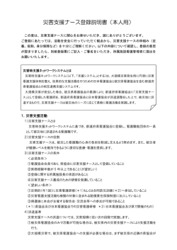 災害支援ナース登録説明書（本人用）