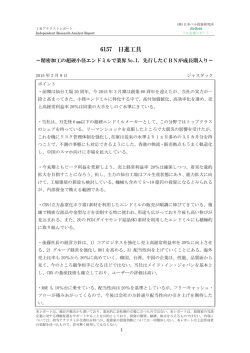 6157 日進工具 - 日本ベル投資研究所