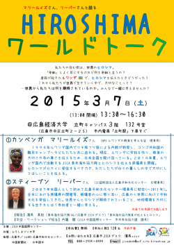 HIROSHIMA ワールドトーク（チラシ）（PDF/237KB）