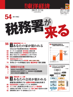 あなたの家が狙われる あなたの会社が狙われる