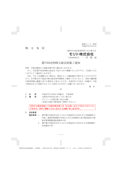 株 主 各 位 第77回定時株主総会招集ご通知