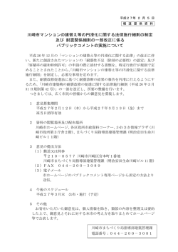 パブリックコメントの実施について(PDF形式, 107KB)