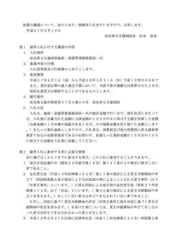 平成27年度 奈良県立五條病院施設・設備管理業務委託の一般競争入札