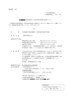 報道関係 各位 田辺市教育委員会 給食管理室長 田上 芳文 中辺路地区