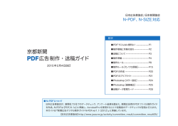 京都新聞 PDF広告制作・送稿ガイド