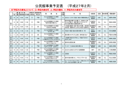 公民館事業予定表 (平成27年2月)