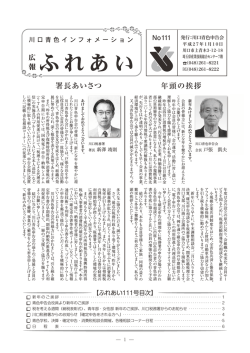 署長あいさつ 年頭の挨拶