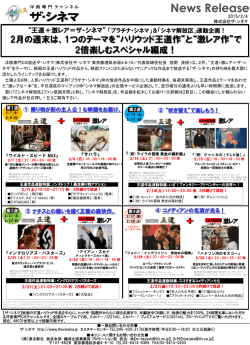 王道”+激レア＝ザ・シネマ”のスぺシャル編成をお届け！