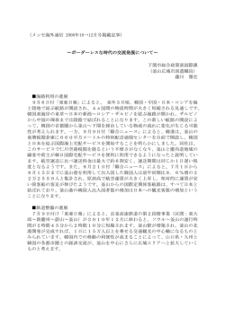 「メッセ海外通信」10～12月号掲載記事 釜山派遣職員 藤川 雅宏