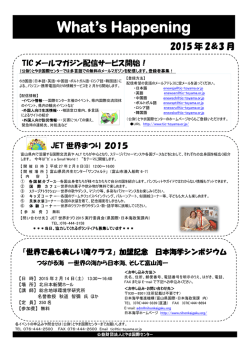 What`s Happening - 公益財団法人とやま国際センター
