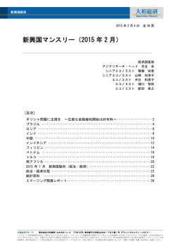 新興国マンスリー（2015 年 2 月）