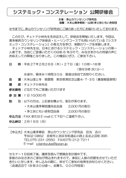 システミック・コンステレーション 公開研修会
