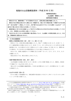 桜島の火山活動解説資料（平成 26 年 12 月）