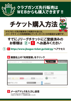 チケット購入方法 - Jリーグチケット
