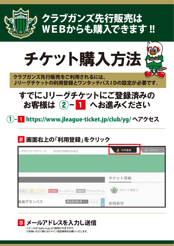 チケット購入方法 Jリーグチケット