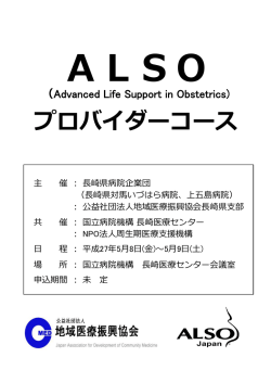 プロバイダーコース - NPO法人 周生期医療支援機構