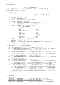 告示文 [137KB pdfファイル]