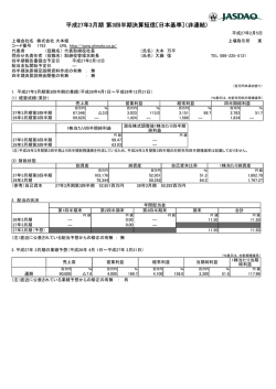 平成27年3月期 第3四半期決算短信〔日本基準〕（非連結）