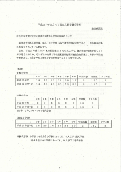 奈良市立精華小学校は、 現在、 全校児童田名で複式学諸及の