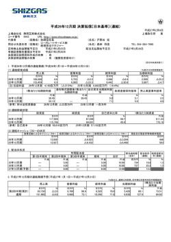 平成26年12月期 決算短信〔日本基準〕（連結）