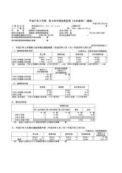 平成27年3月期 第3四半期決算短信〔日本基準〕(連結)