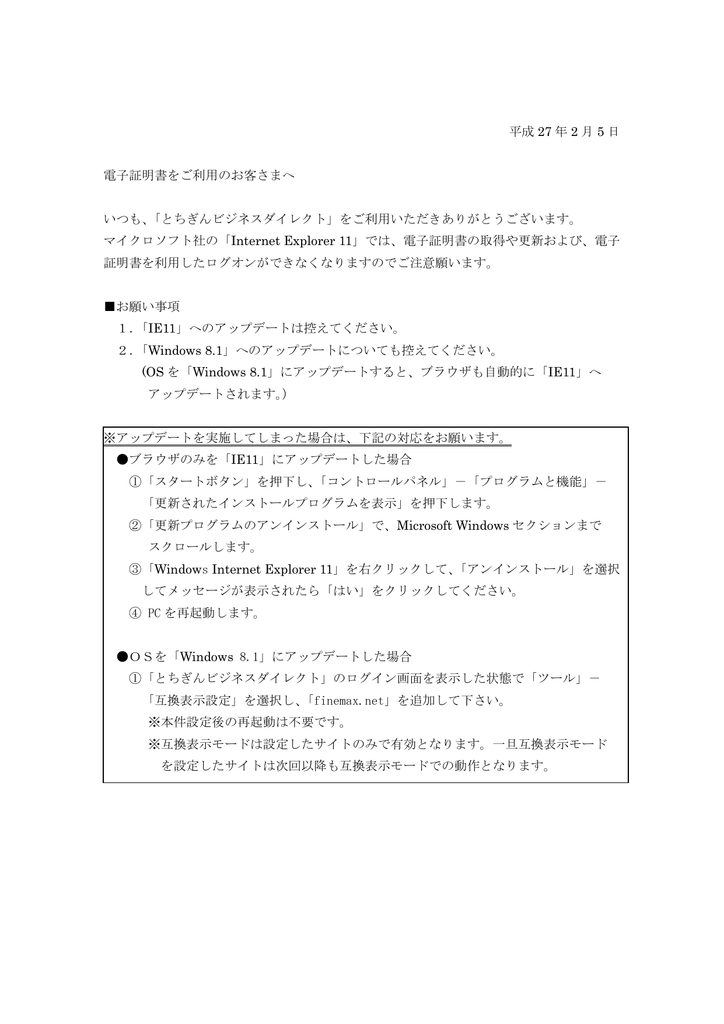 平成 27 年 2 月 5 日 電子証明書をご利用のお客さまへ いつも とちぎん