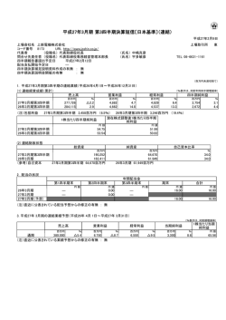 平成27年3月期 第3四半期決算短信〔日本基準〕（連結）