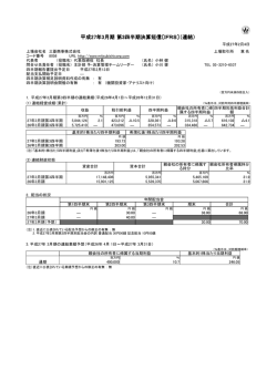 2014年度第3四半期 決算公表