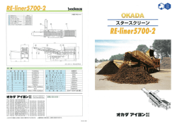 スタースクリーンRE-liner5700-2