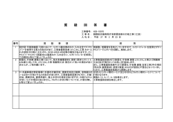 質 疑 回 答 書