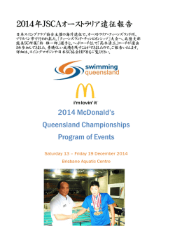 結果 - 日本スイミングクラブ協会北陸支部